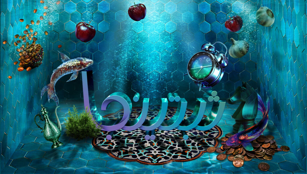 نوروز در ثبتینجا