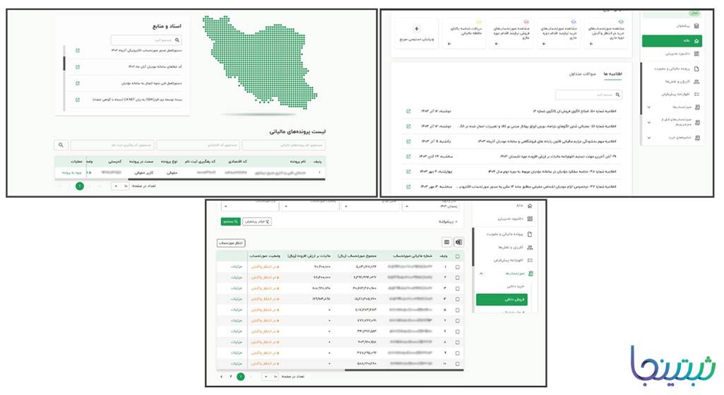 راهنمای ثبت فاکتور در سامانه مودیان | ثبتینجا