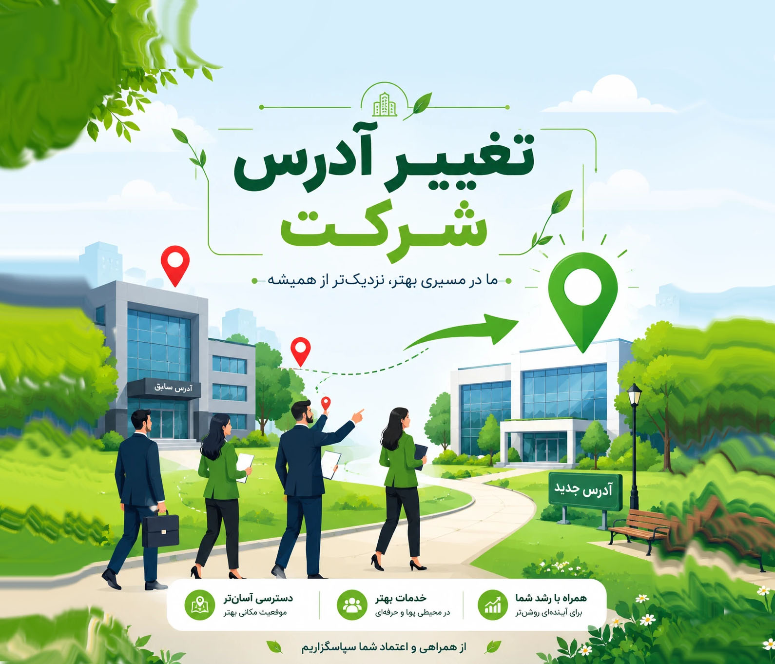 تغییر آدرس شرکت