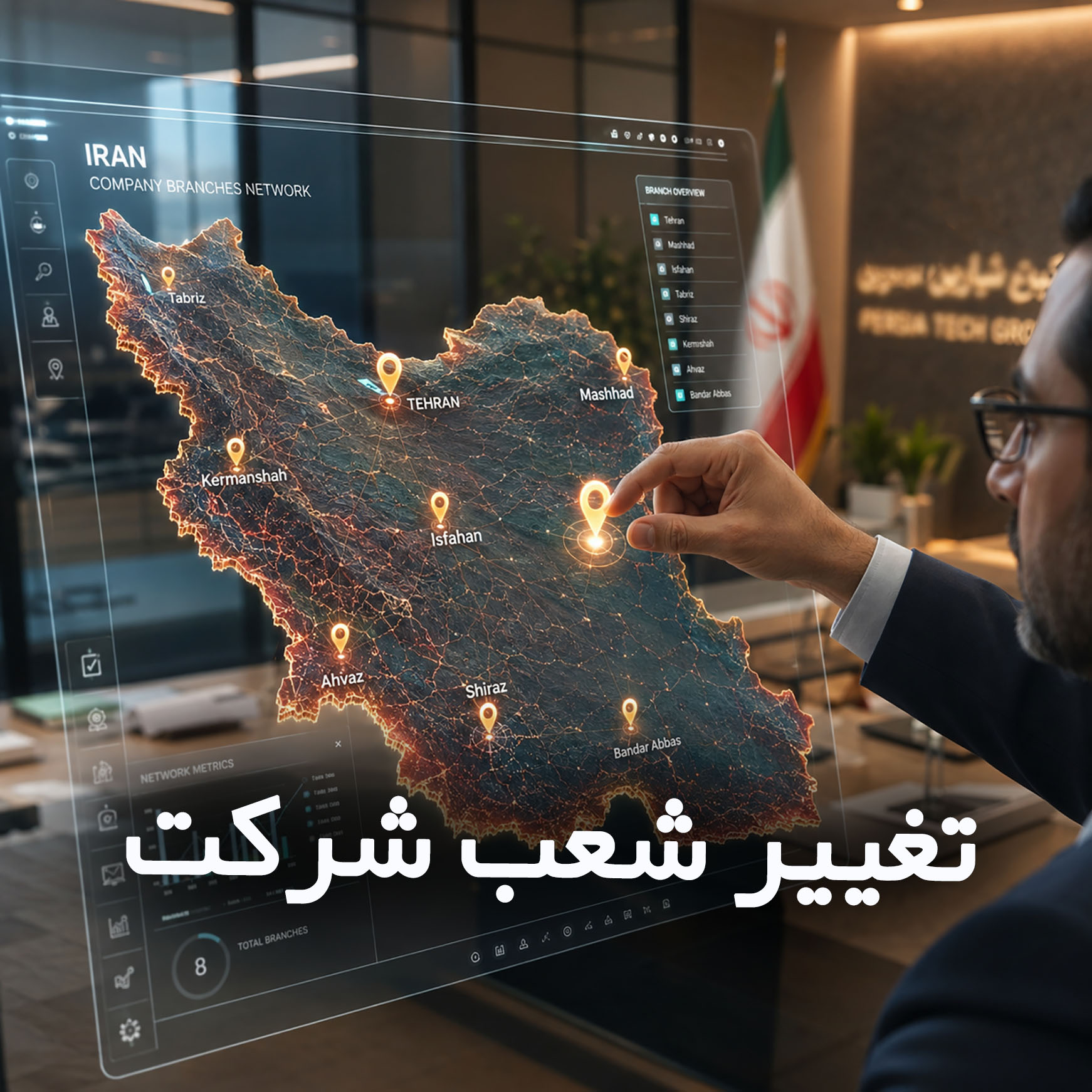تغییرآدرس شعب شرکت