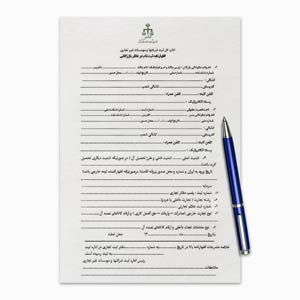 نمونه اظهار نامه | ثبتینجا | Amara